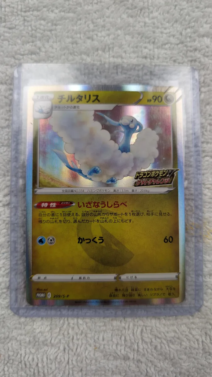 Carte Pokémon Altaria 209/S-P Promo 2021 japonaise Holo Rare - Photo 1