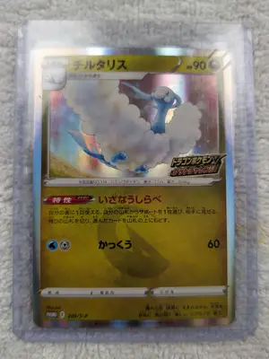 Carte Pokémon Altaria 209/S-P Promo 2021 japonaise Holo Rare